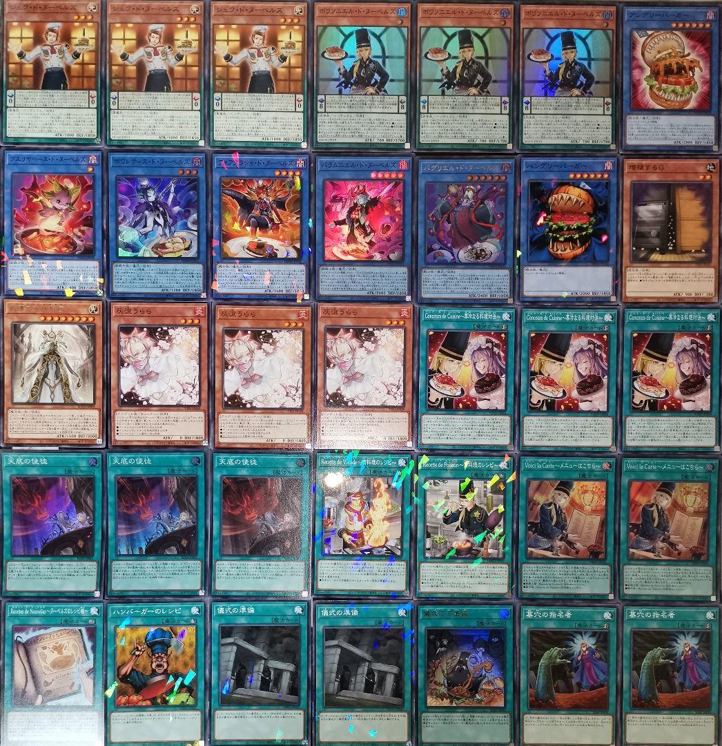 遊戯王デッキ　ヌーベルズデッキ　ガチ構築