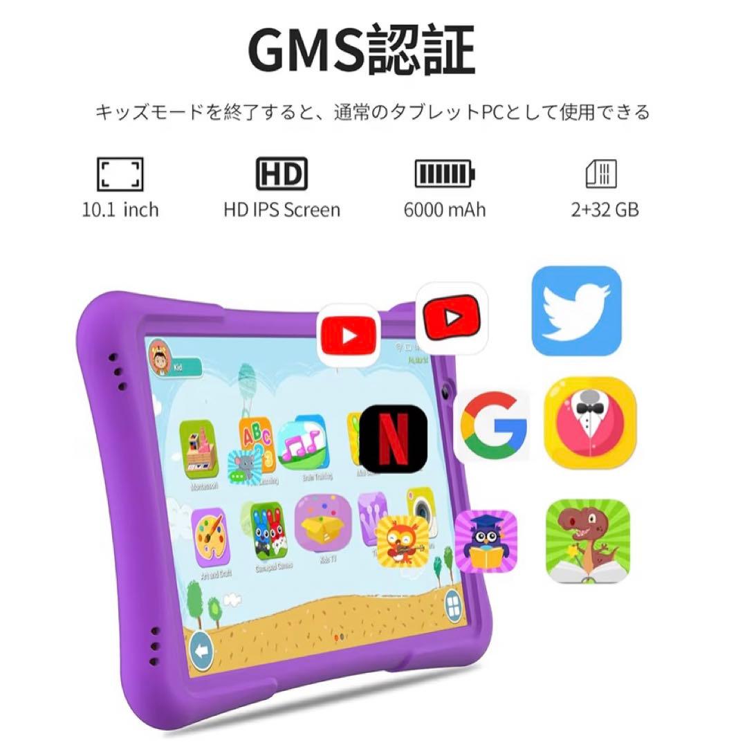 PRITOM プリトム 10インチ キッズタブレットGMS認証 32GBパープル