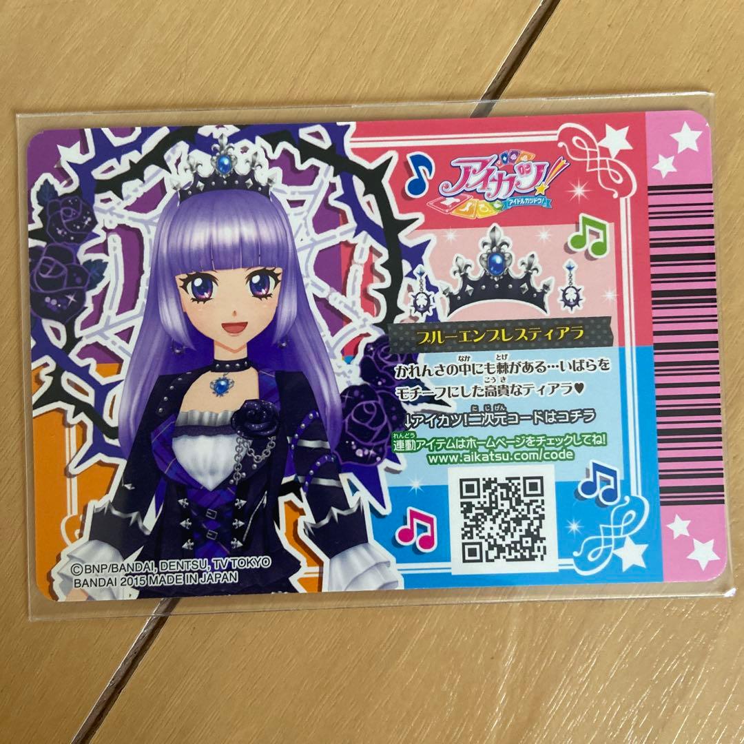 アイカツ　ブルーエンプレスコーデ　氷上スミレ