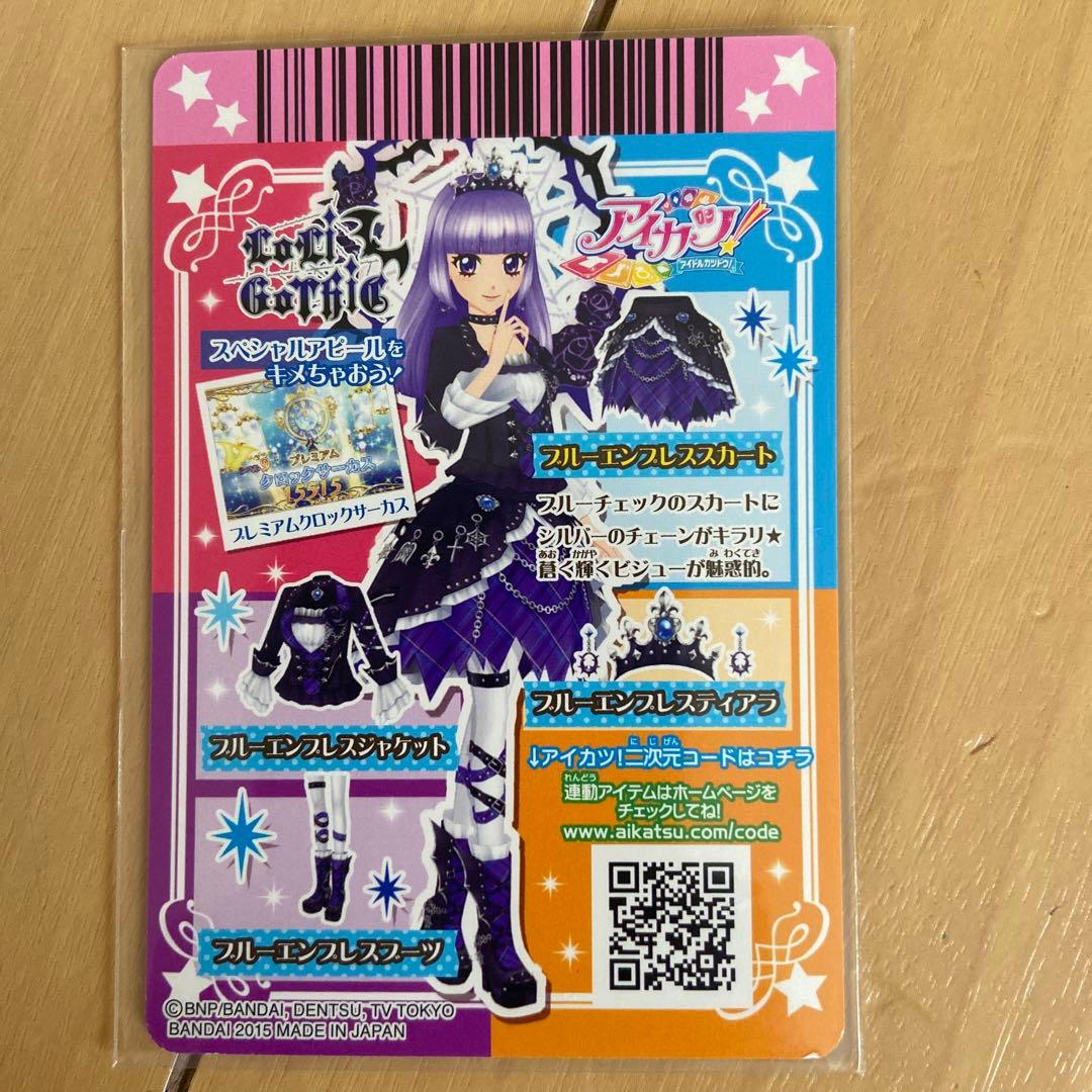 アイカツ　ブルーエンプレスコーデ　氷上スミレ