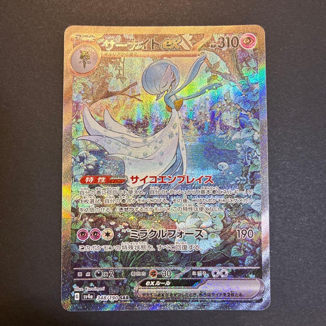 サーナイトex sar