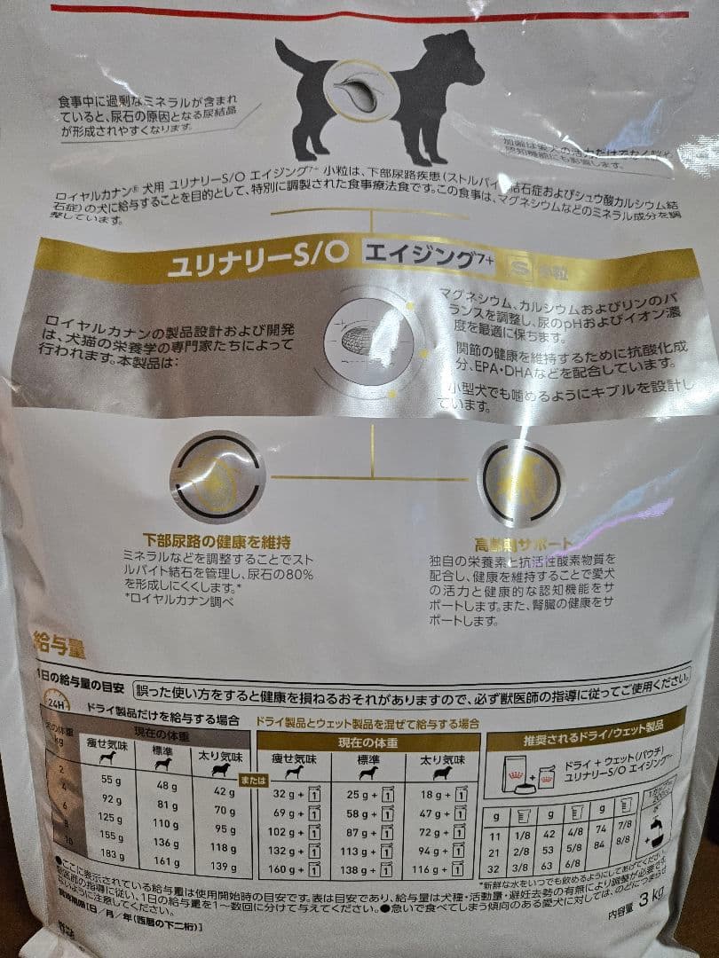 ロイヤルカナン　ユリナリーS/Oエイジング7+　小粒S