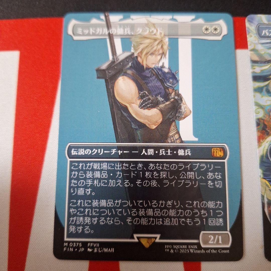 ミッドガルの傭兵、クラウド&バスターソード　非foil