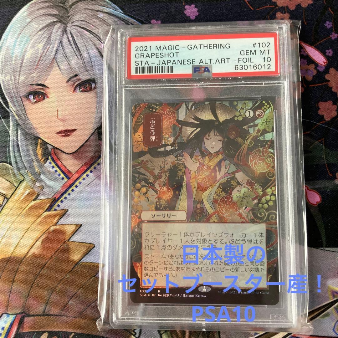 匈歌ハトリ先生 ☆セットブースター産！ぶどう弾PSA10 Foil 日本画
