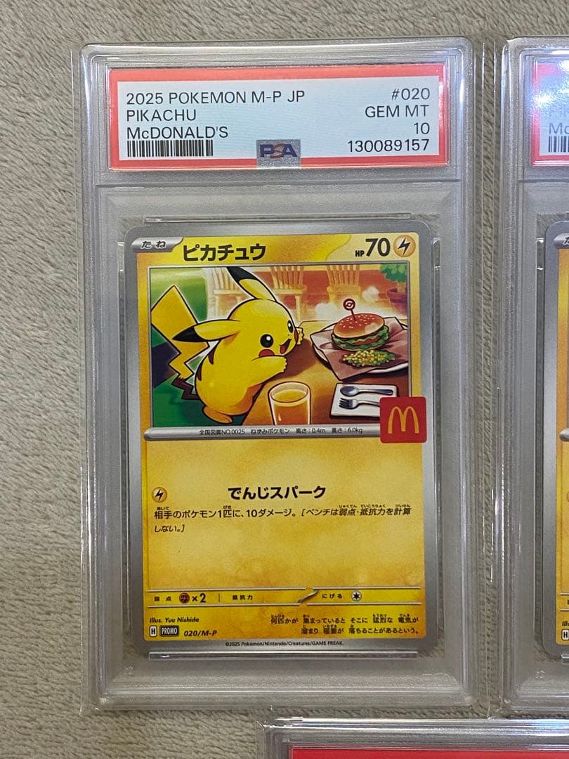 【PSA10 5連番】ピカチュウ　マクドナルド　プロモ　ハッピーセット 020