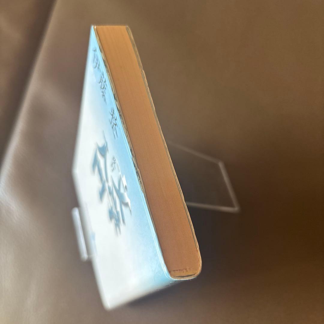 希少　伊藤整 文学入門　講談社文芸文庫