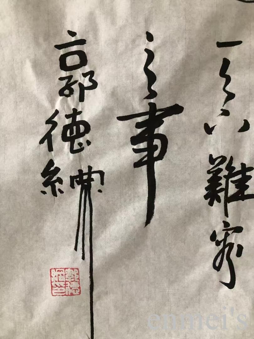 中国古美術・弥勒仏図三尺画芯・郭徳綱印款・水墨画・純手書き・書道品・文房・带水印