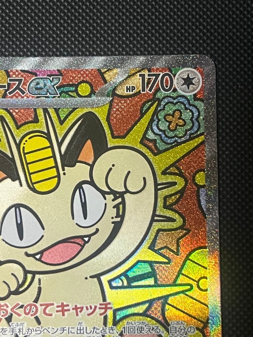 ポケカ　ニャースex