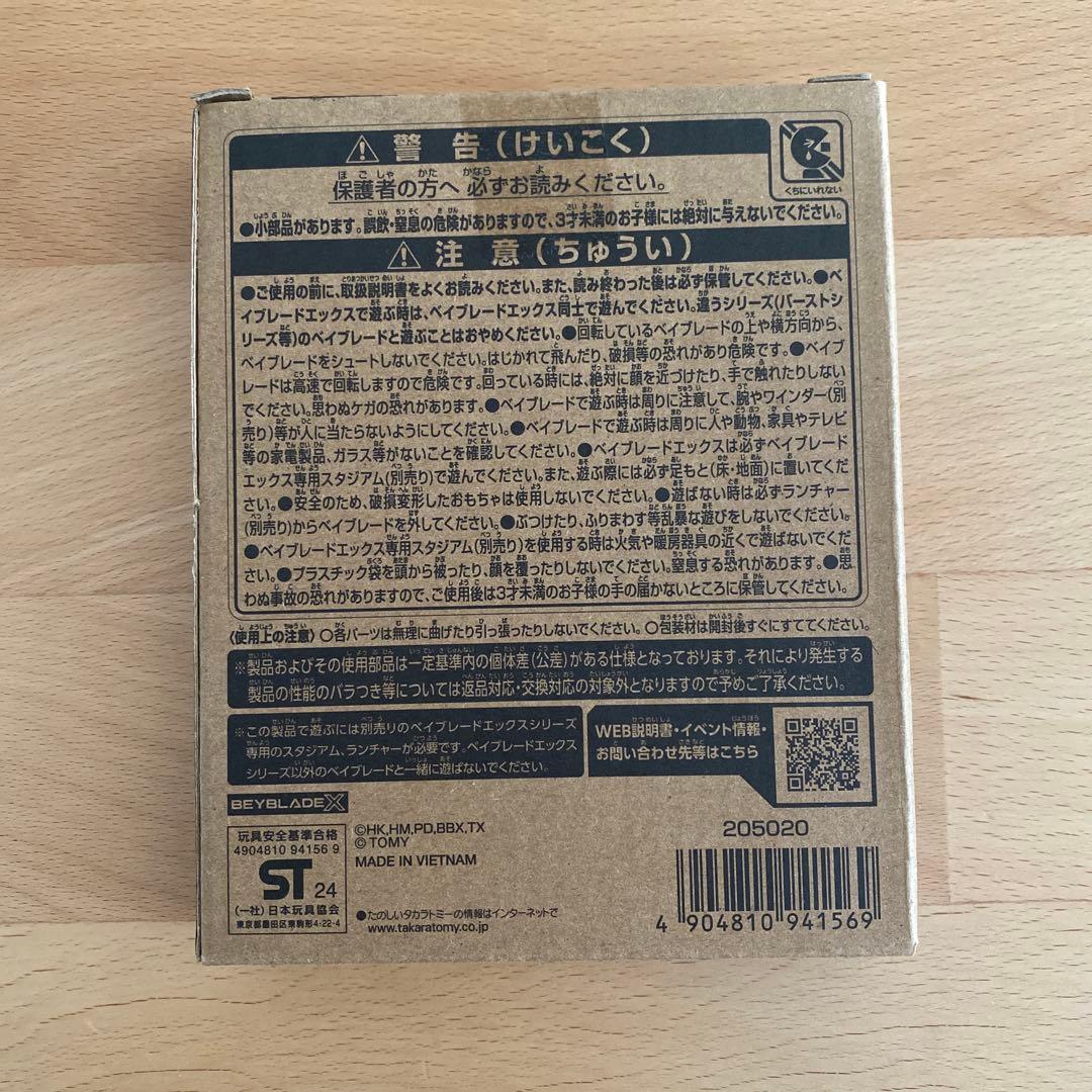 【新品未開封】BAYBLADEX エアロペガサス3-70A