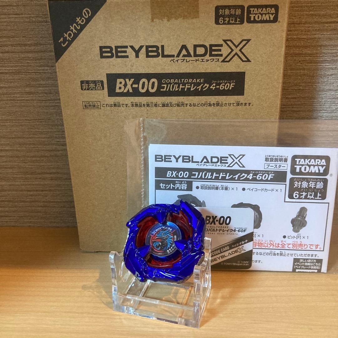 ベイブレードX BX-00 コバルトドレイク　ベイコード未使用