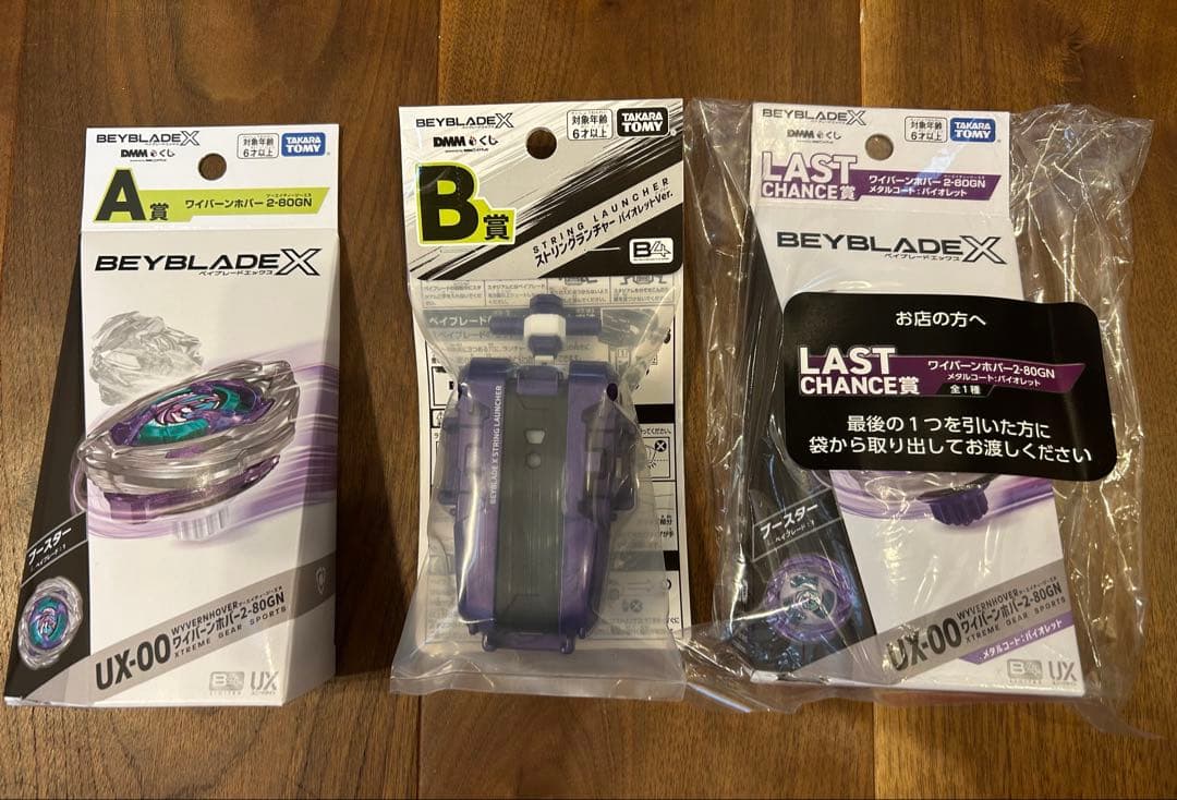 ワイバーンホバー2-80GN A賞 B賞 ラストワン賞 3点 ベイブレードxくじ