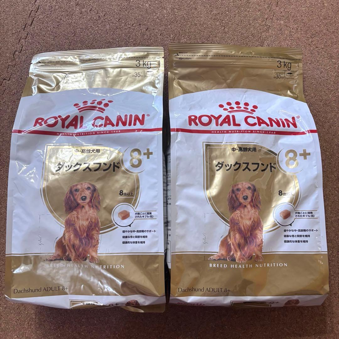 ロイヤルカナン ダックスフンド 中・高齢犬用 3kg ✖️ 2袋です。　6kg
