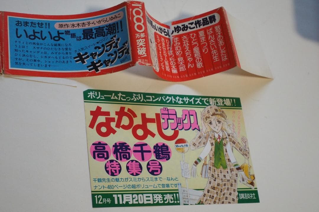 【マンガ】キャンディ・キャンディ 全9巻セット 黒タイトル 中古品