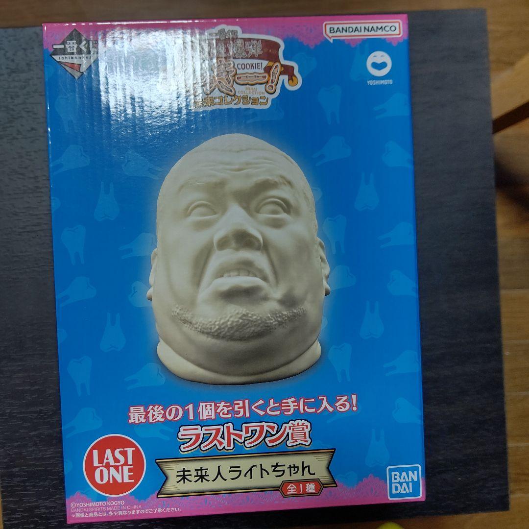 一番くじくっきー ラストワン賞 未来人ライトちゃん 未開封