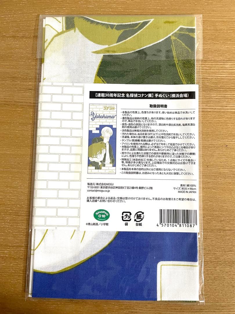 名探偵コナン コナン展 会場限定手ぬぐい 日本国内コンプリート 10枚セット