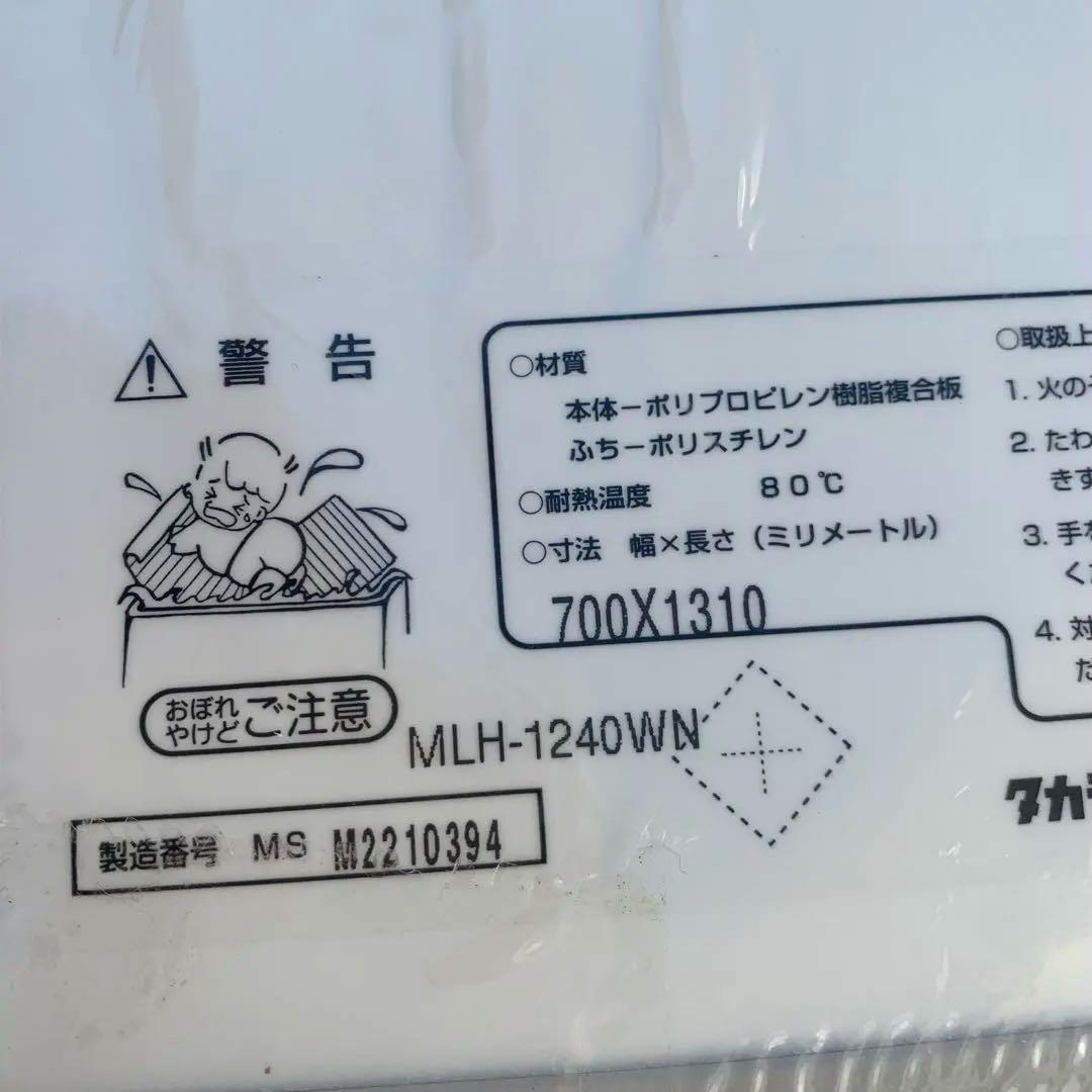 風呂ふた MLH-1240WN 700×1310mm タカラスタンダード