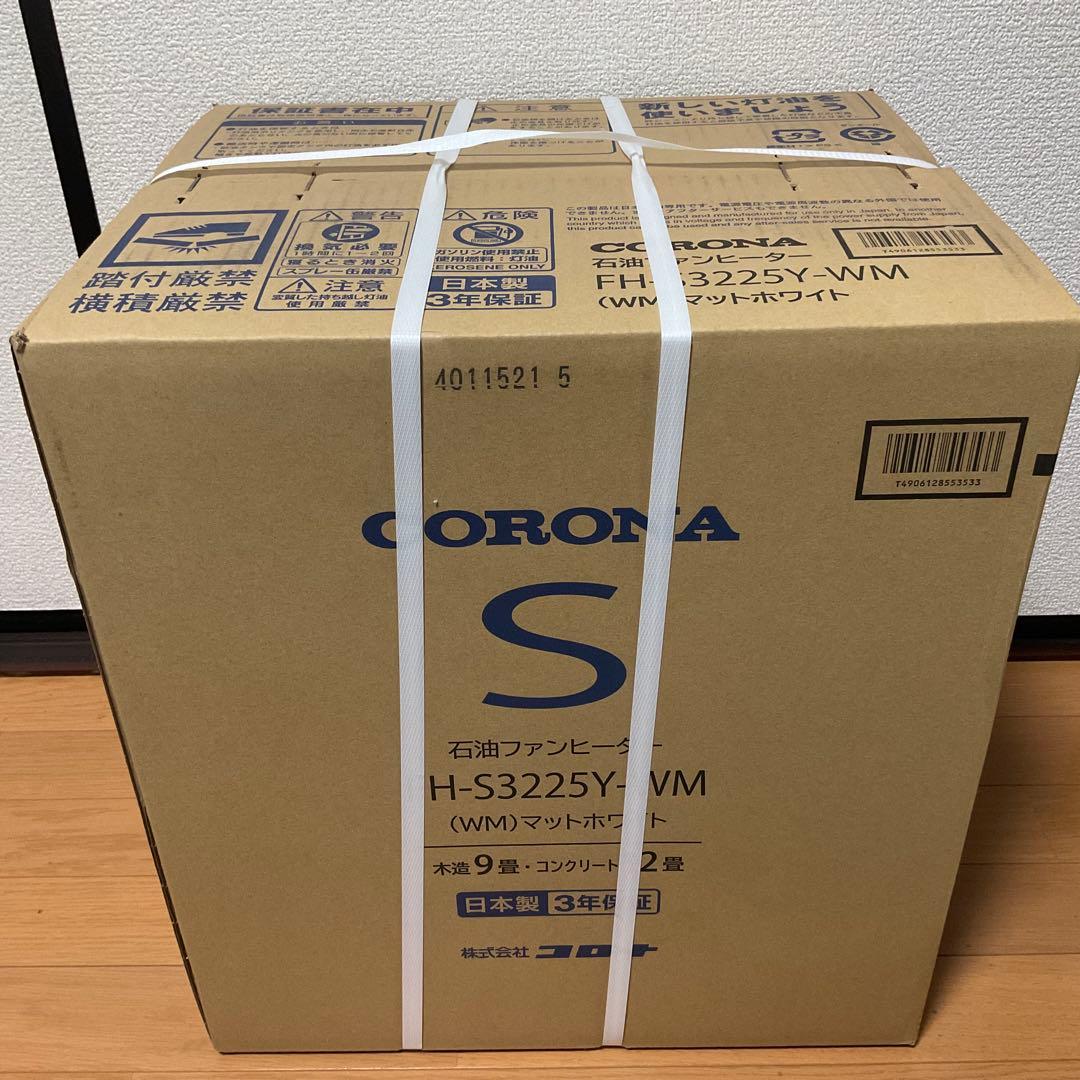 【新品】コロナ　石油ファンヒーター FH-S3225Y-WM マットホワイト