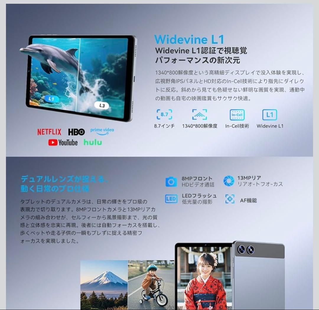 1点限り　SVITOO Androidタブレット　8.7インチ 90Hz