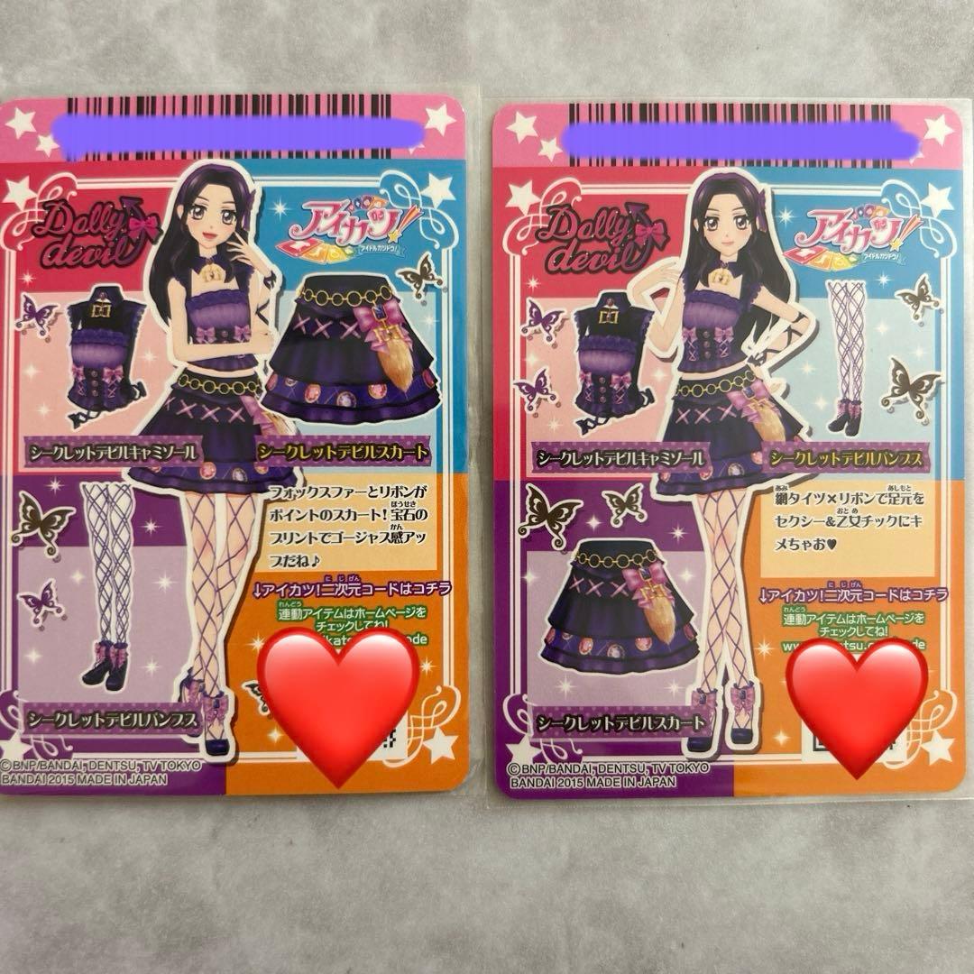 アイカツ！Dolly devil 19枚セット【未使用品】