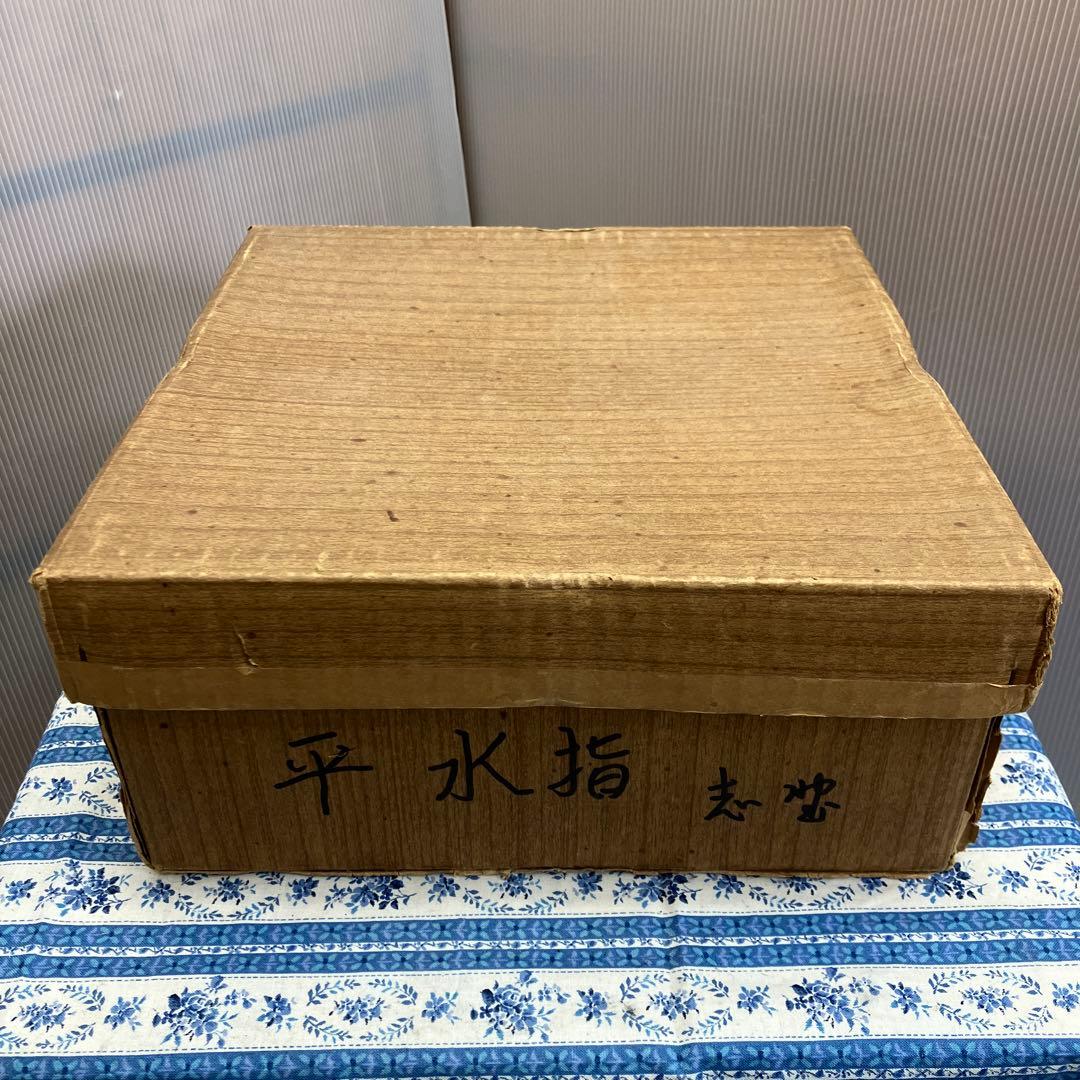 骨董品　茶道具　水差　志野平水指　掻合塗割蓋　加藤五陶　造　共箱　S460HMS