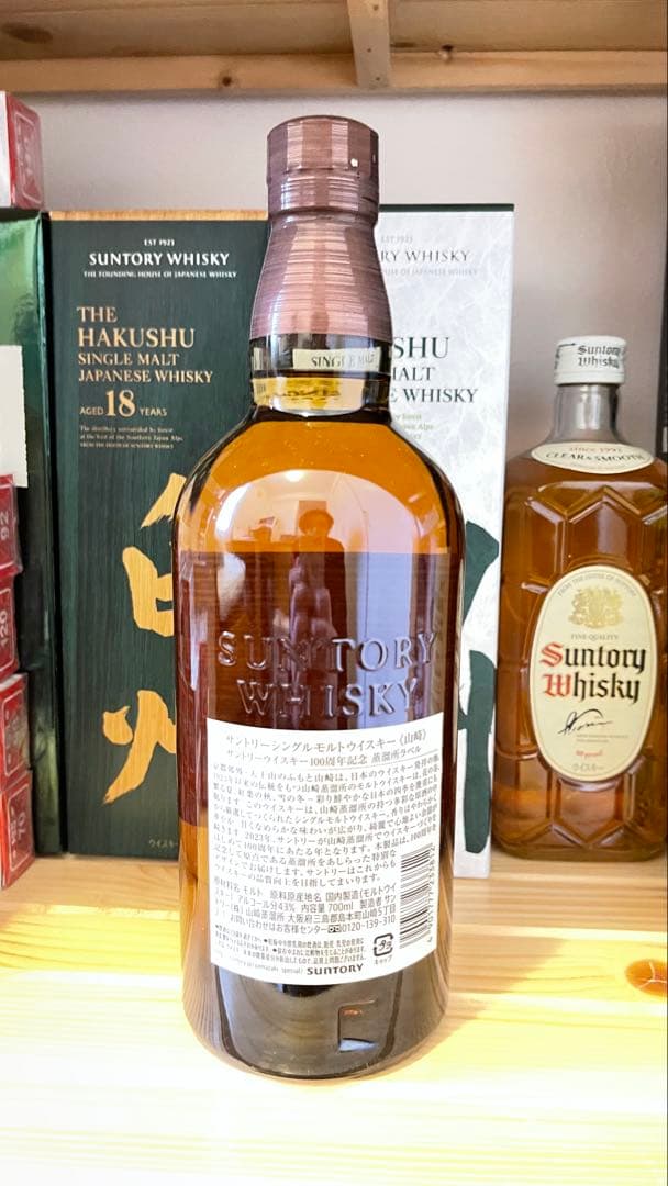 THE YAMAZAKI シングルモルトウイスキー 100周年記念