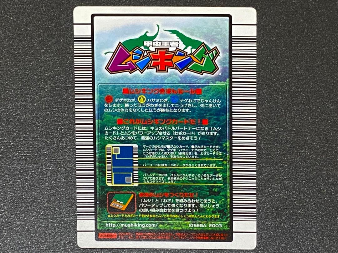 ☆ムシキング☆2004F拡張☆タランドゥスツヤクワガタ☆未使用品☆専用スリーブ入