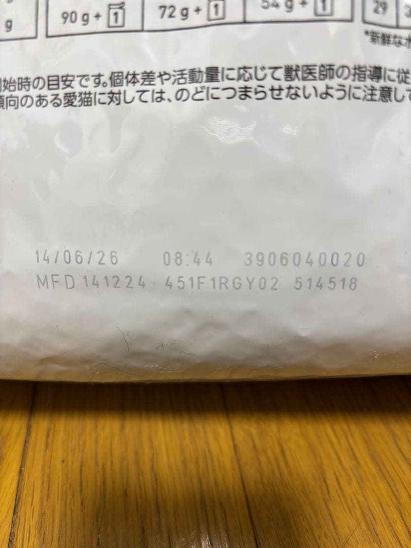 ロイヤルカナン 糖コントロール 猫用4kg 賞味期限 2026.06.14