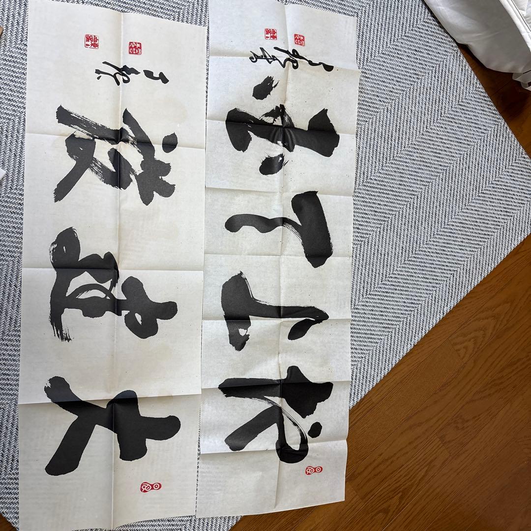 地上天国 大建設　岡田茂吉 書　レプリカ