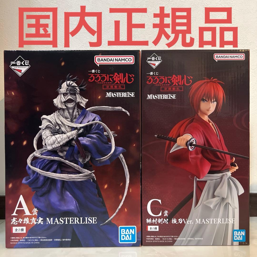 一番くじ るろうに剣心 A賞 志々雄真実　C賞 剣心 京都動乱 明治剣客浪漫譚