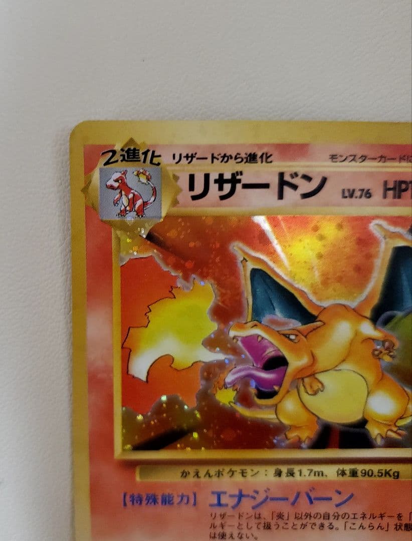 かえん　リザードン 旧裏　 第1弾　拡張パック　美品　ポケモンカード