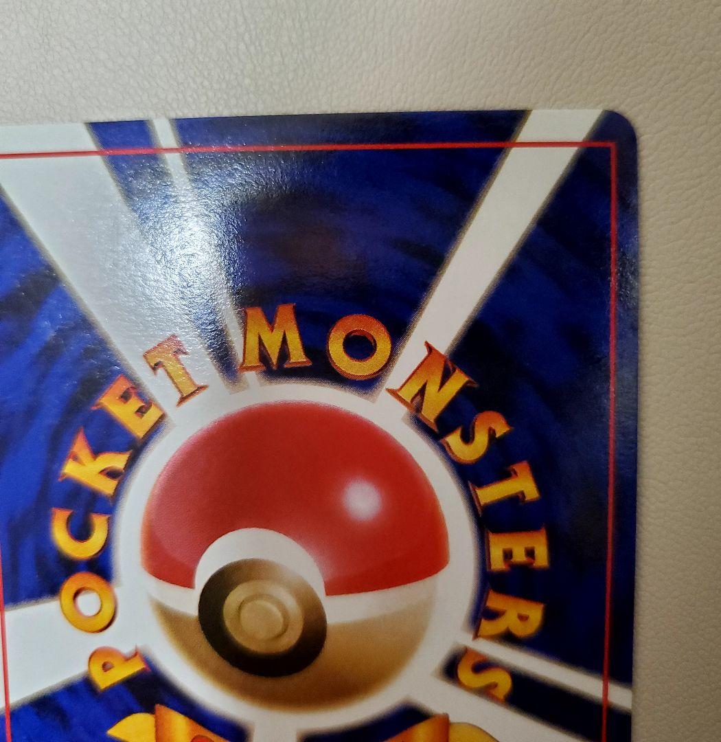 かえん　リザードン 旧裏　 第1弾　拡張パック　美品　ポケモンカード