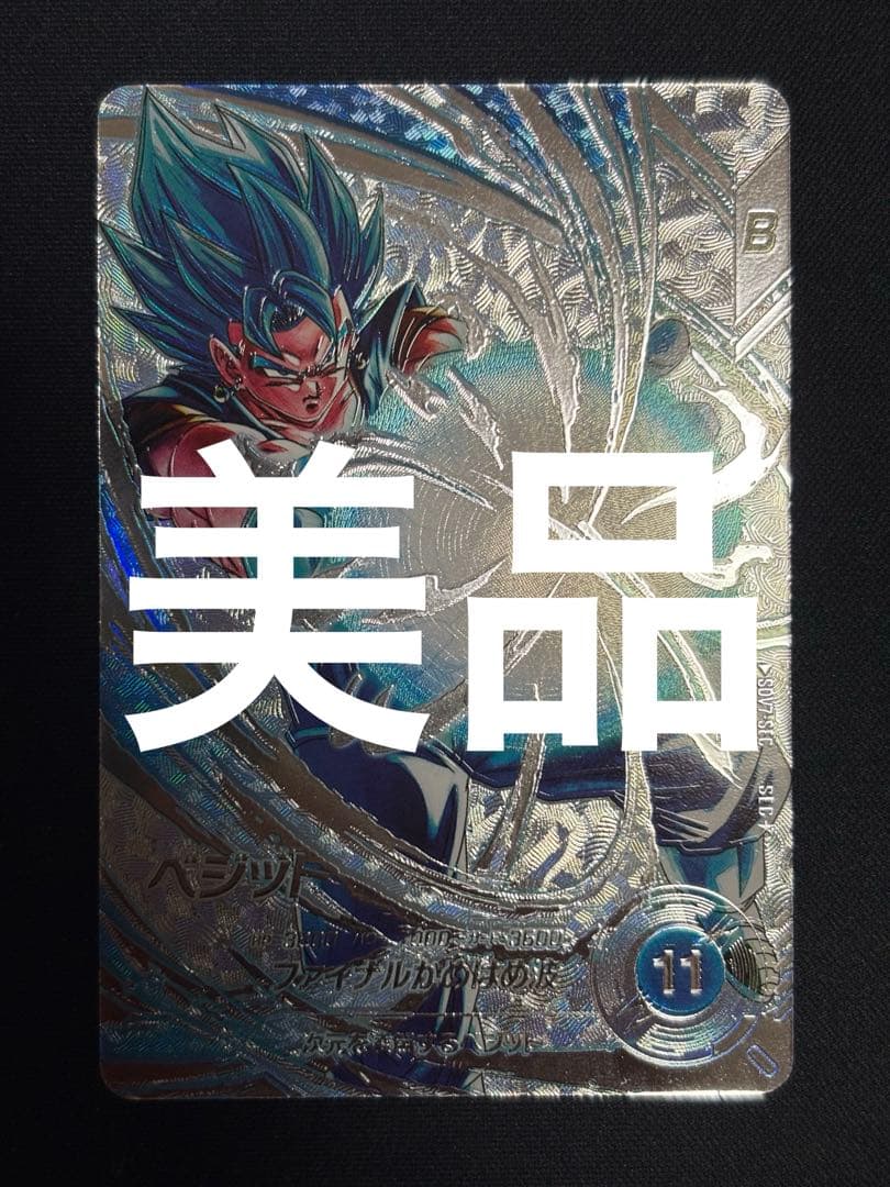 SDV7-SEC SEC★ ベジット パラレル 美品