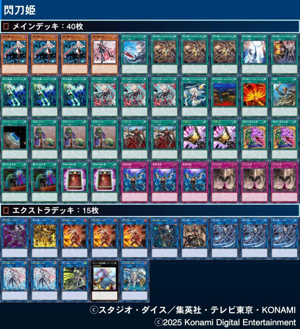 ガチ構築　閃刀姫デッキ