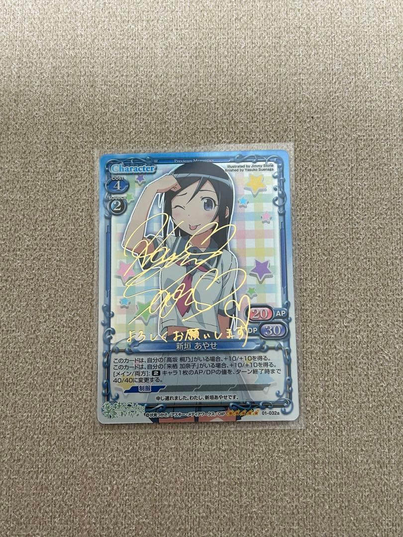 プレメモ 新垣 あやせ 早見沙織 箔押し金サイン