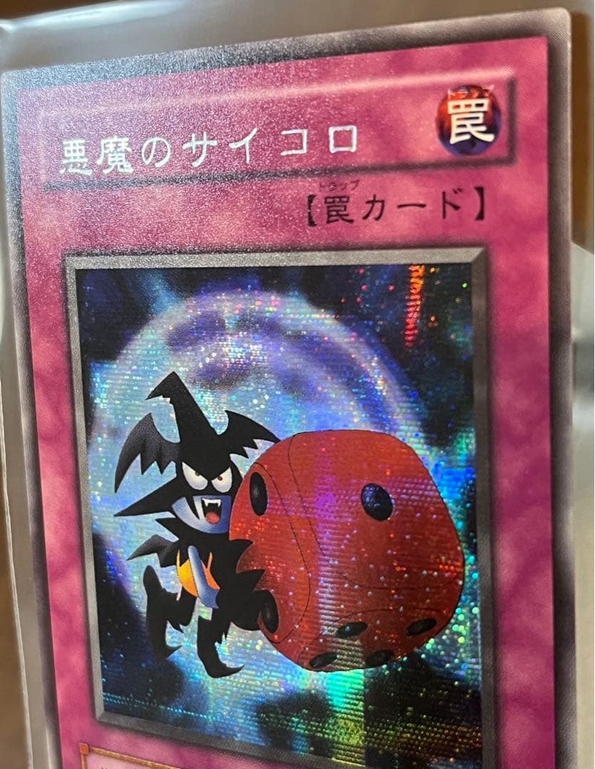 悪魔のサイコロ G5-05