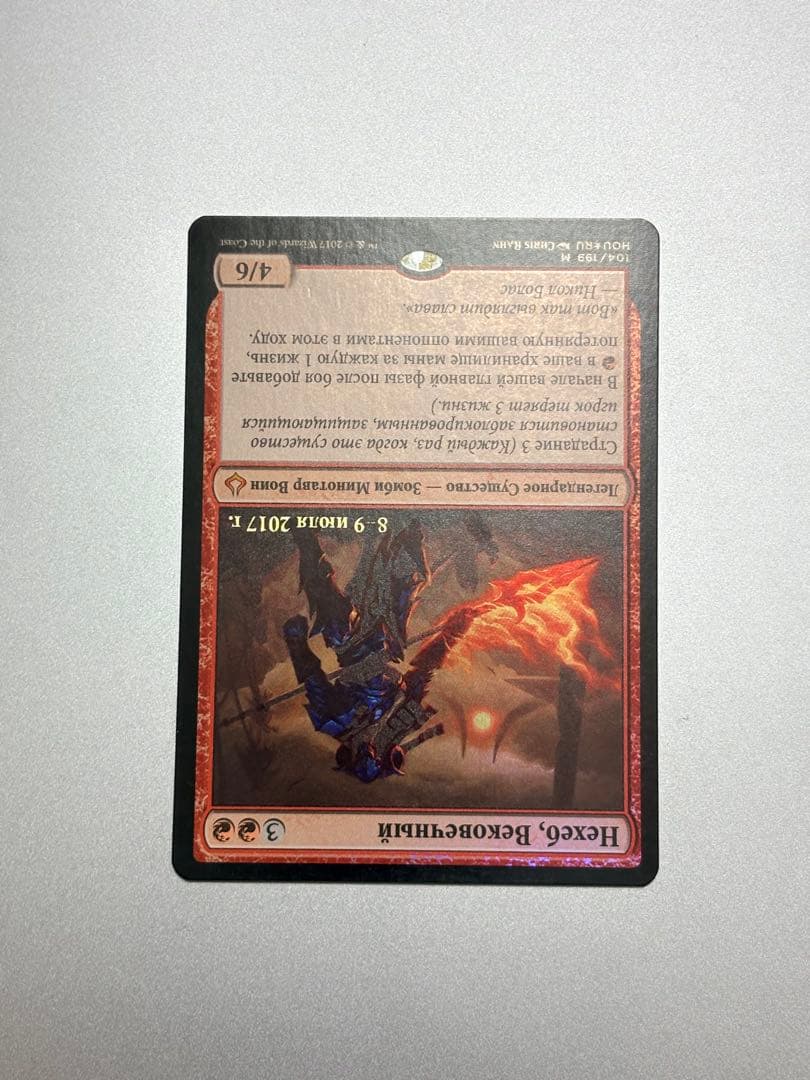 永遠衆、ネヘブ ロシア語 プレリリースFoil サインド・非サインド