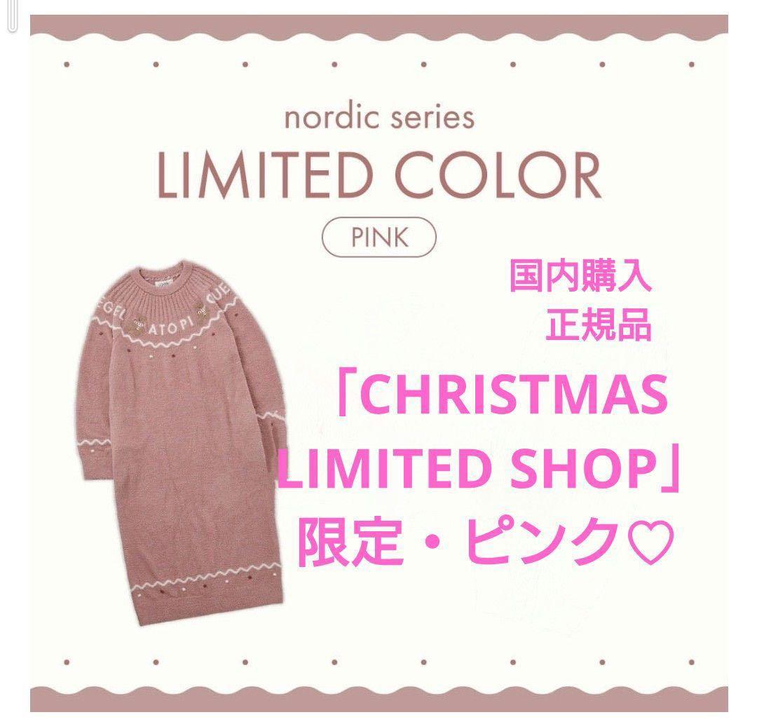 【タグ付き/未使用品】gelato pique ノルディックワンピース ピンク