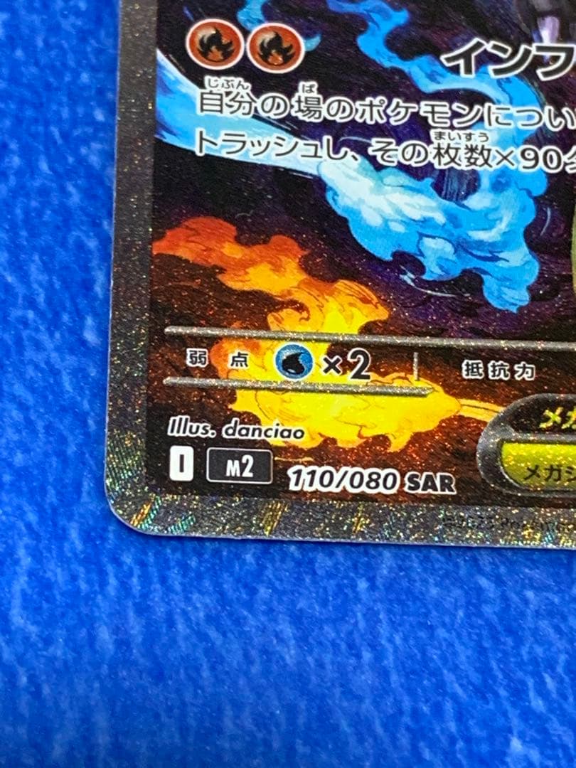 a*4様 [センターリング良好！]メガリザードンXex SAR