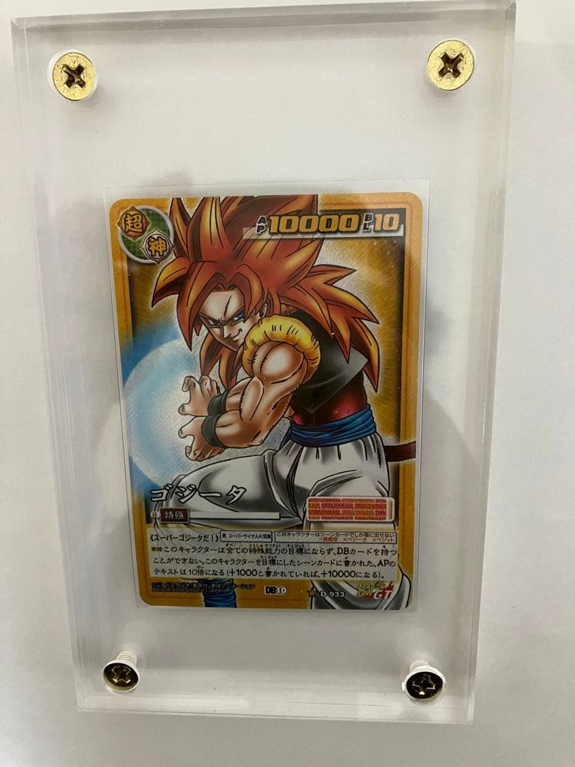 ドラゴンボールカードゲームゴジータ933