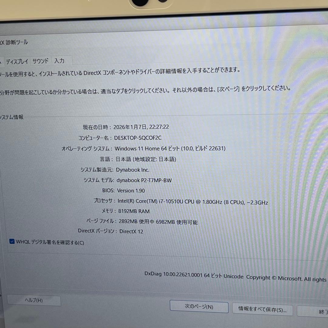 #702 東芝 Dynabook P2 i7-10510U 8GB SSD512
