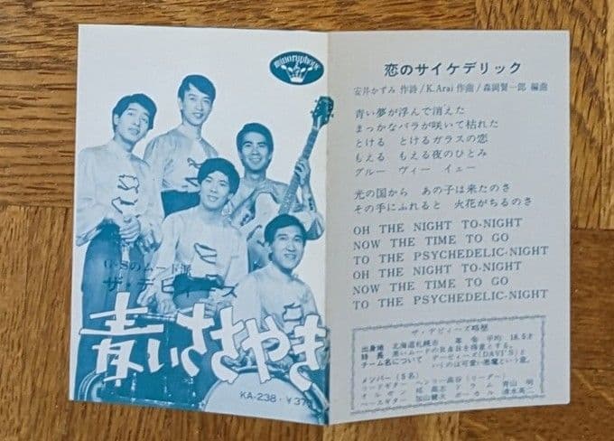 グループサウンズ　ザ・デビィーズ　ミノルフォンレコード　販促用チラシ