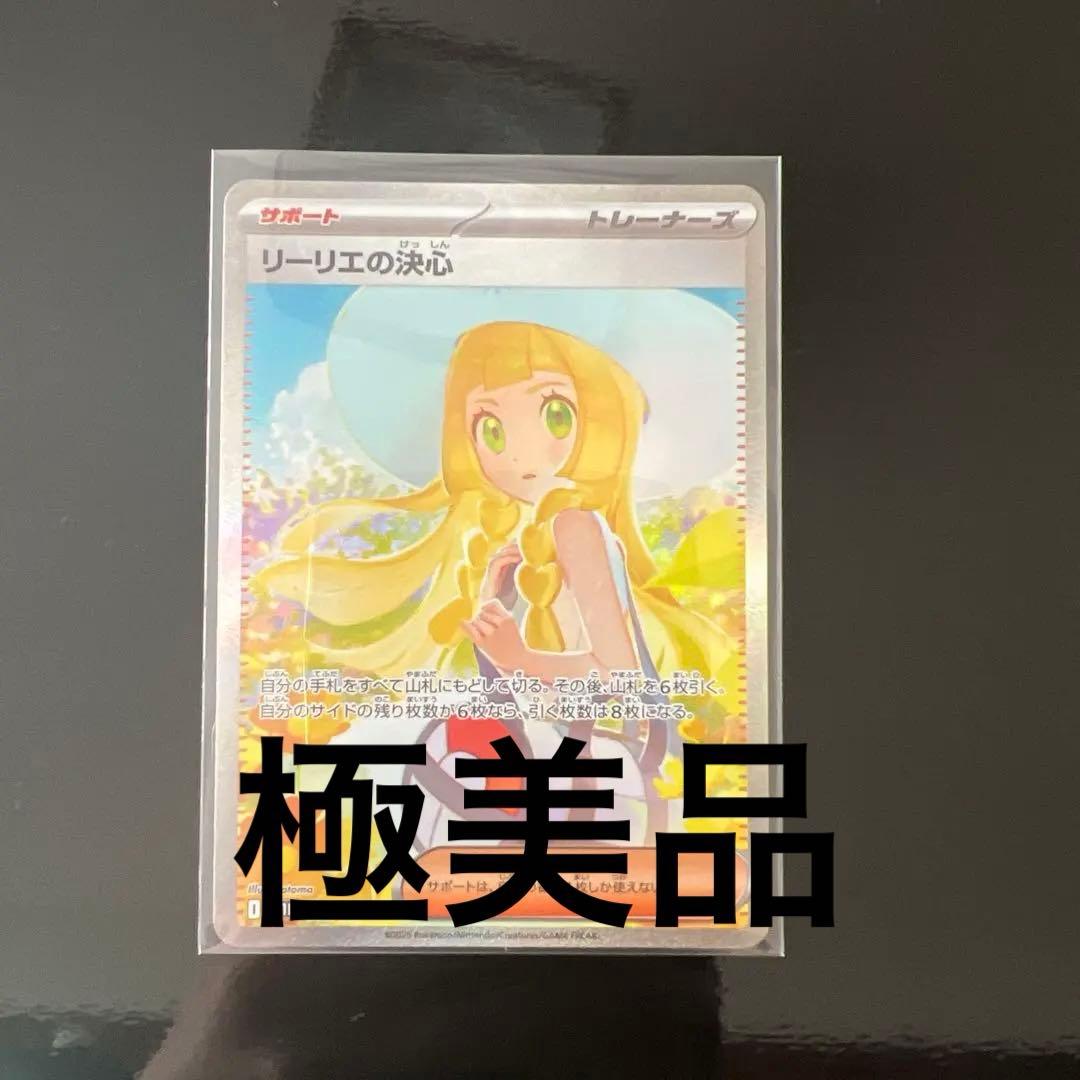 【極美品】リーリエの決心　SAR