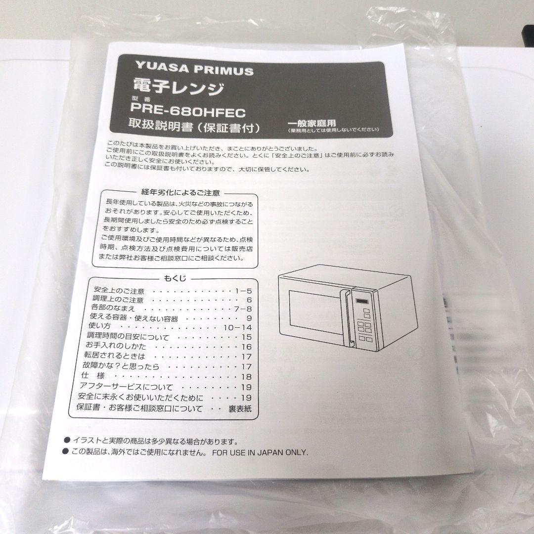 YURASA PREMIUM 電子レンジ PRE-680HFEC 2024年製