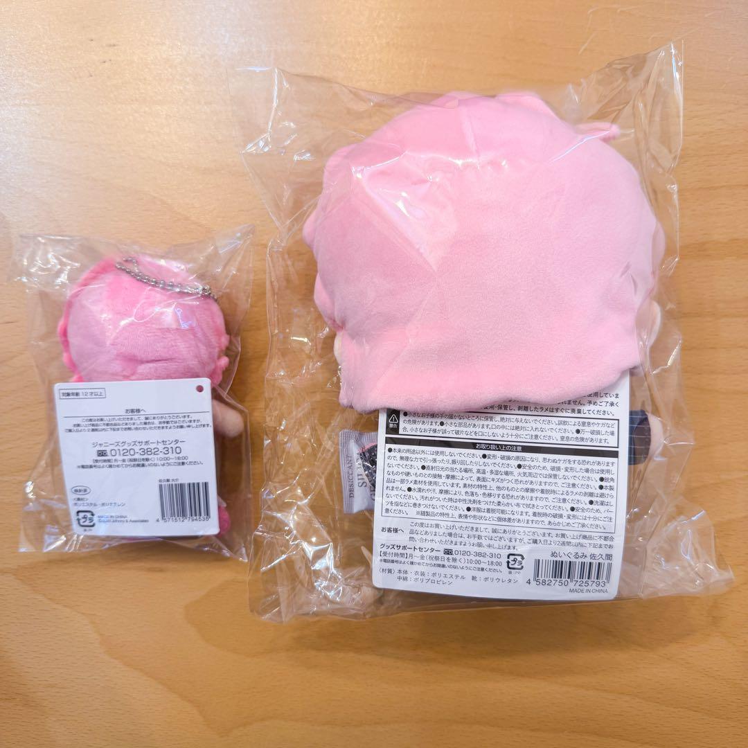 【未使用】Man 佐久間大介 すのチル ぬいぐるみ セット