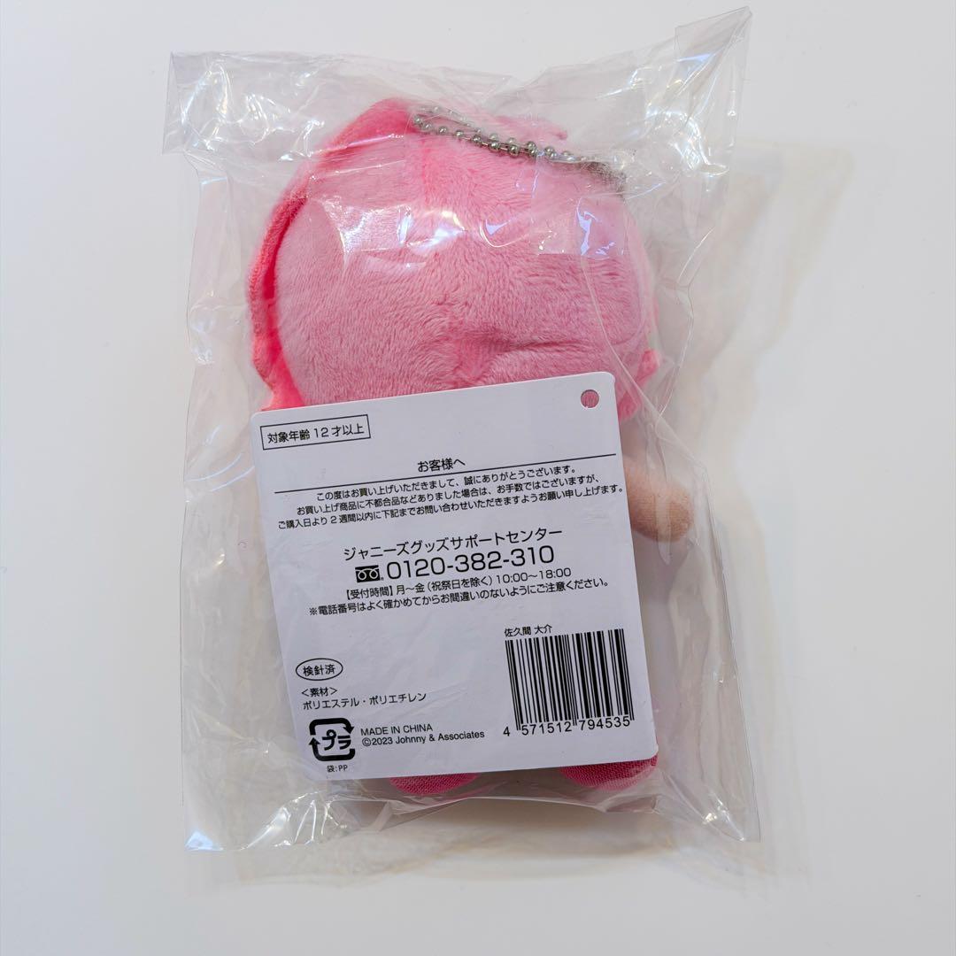 【未使用】Man 佐久間大介 すのチル ぬいぐるみ セット