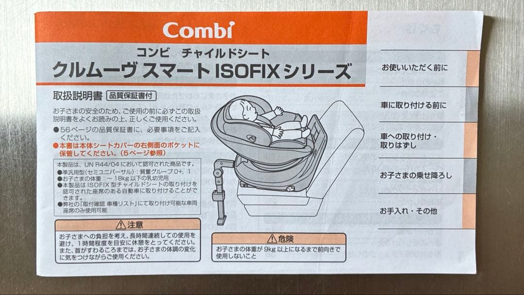 Combi チャイルドシート 新生児〜4歳 ISOFIX対応