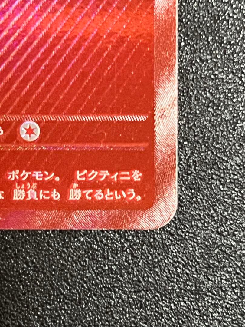 (プロフ必読様用)ビクティニ sv-p288 BWR