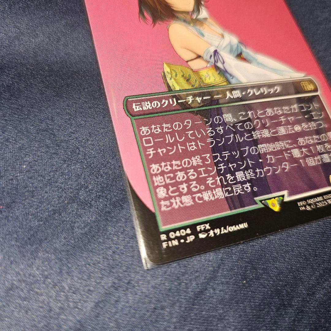 エラー品 スピラの希望、ユウナ　MTG アーティスト ボーダーレス エラーカード