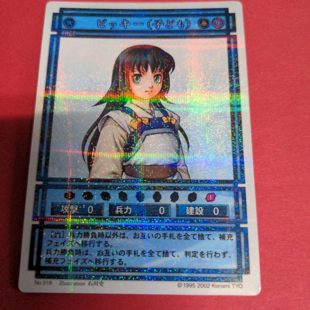 幻想水滸伝TCG ビッキー(子ども)  illust.石川史 パラレルカード