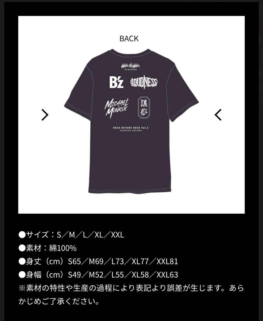 B'z LOUDNESS 黒夢ROCK Beyond ROCK Tシャツ M